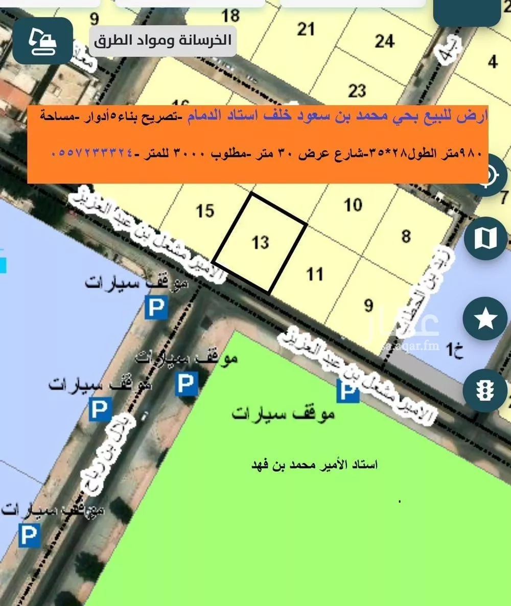 أرض 980 م² في الامير محمد بن سعود