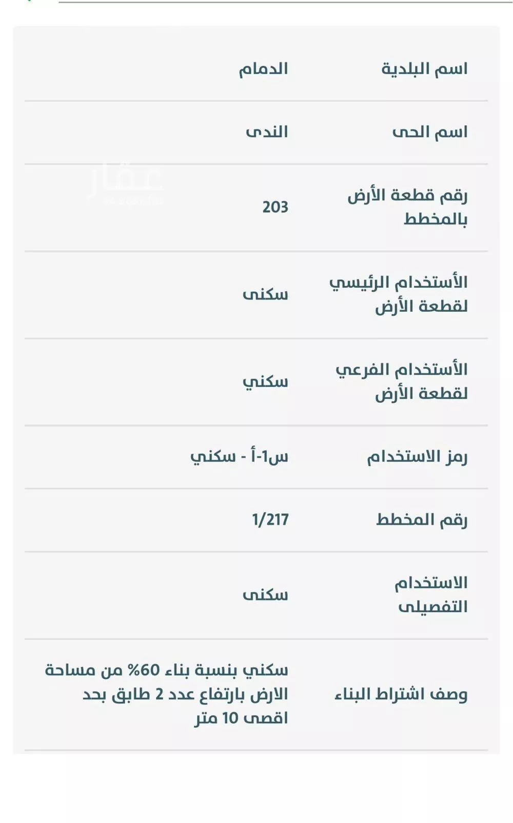 798 sqm land in Al Nada 2