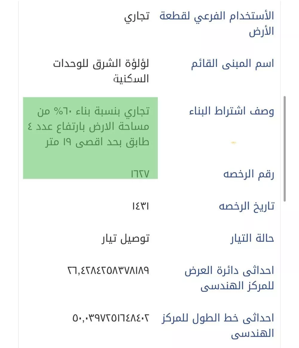 أرض 1453 م² في الفيحاء 2