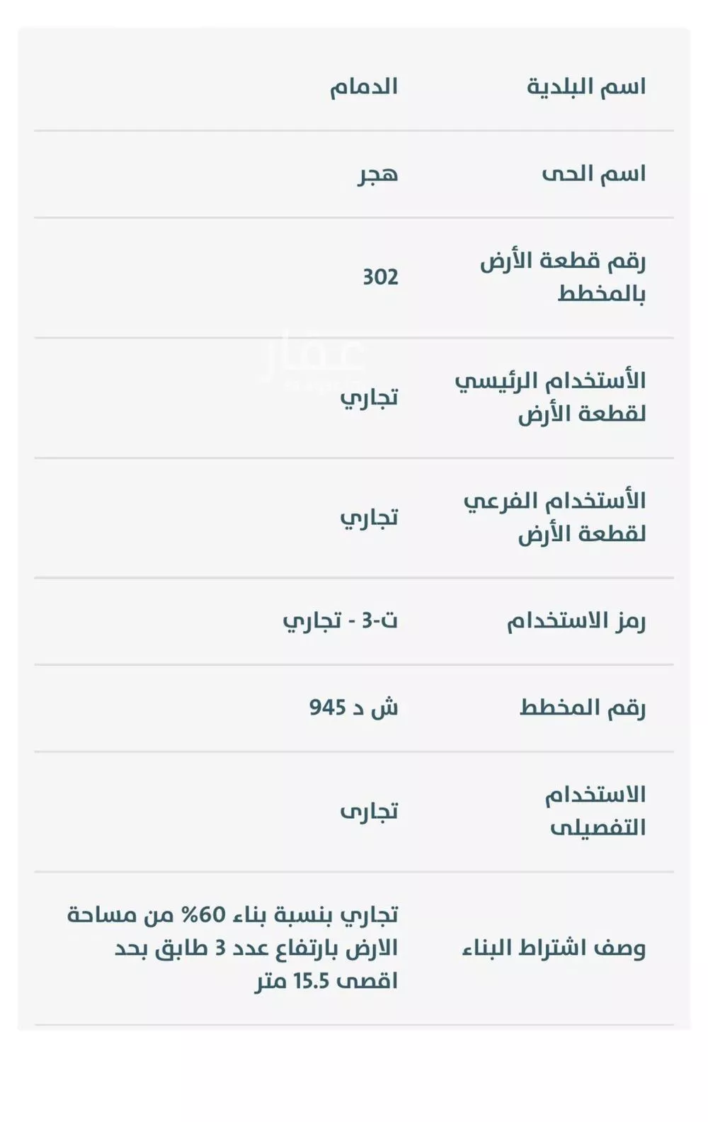 أرض 1000 م² في هجر 2