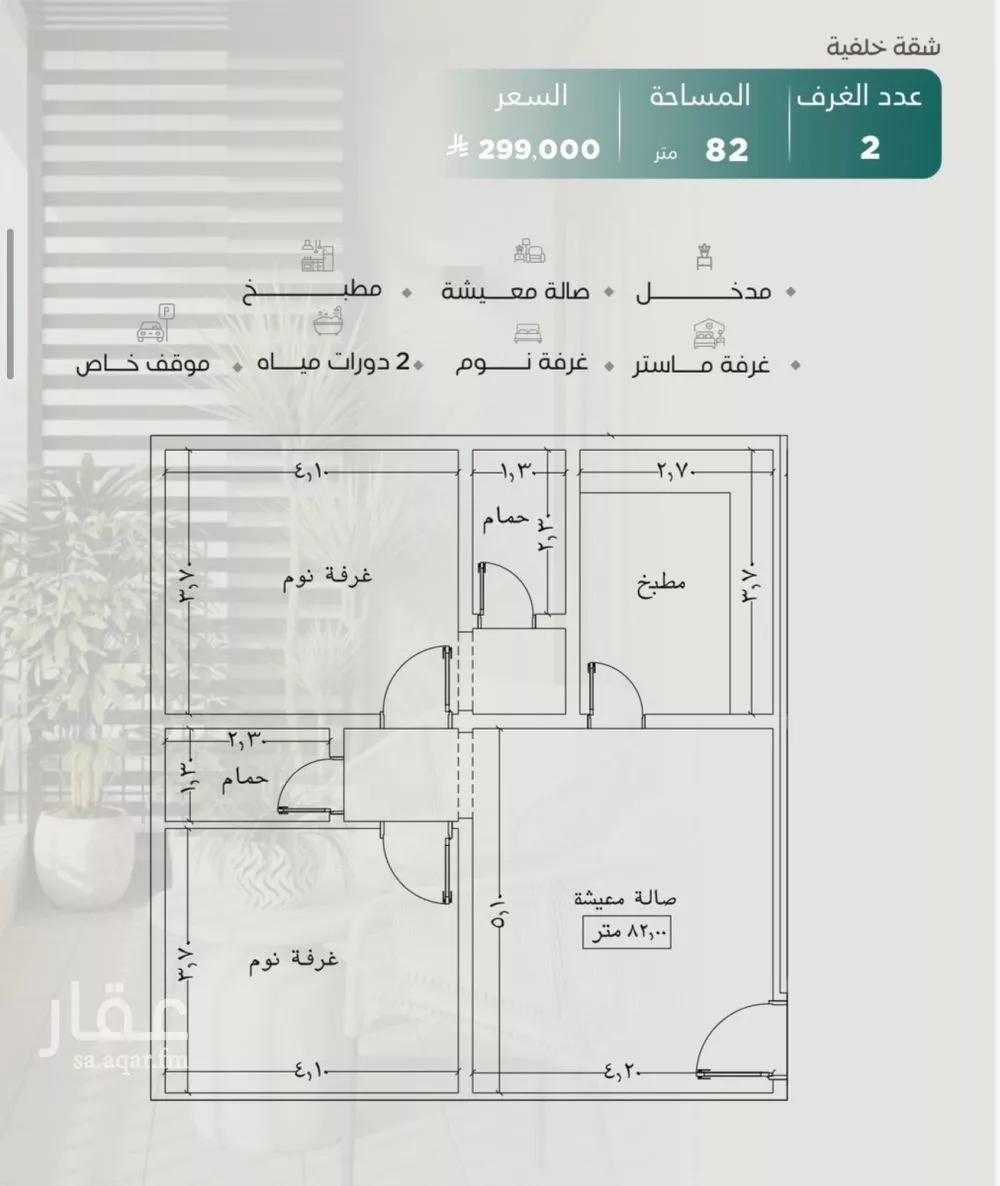 شقة 2 غرف في النزهة 4