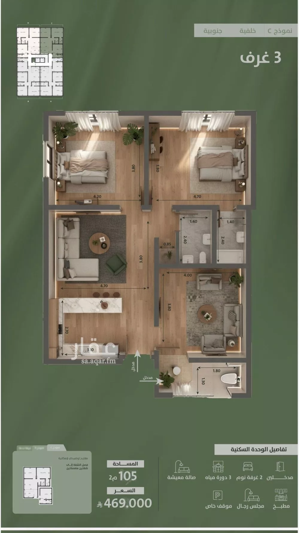 شقة 3 غرف في السلامة 2