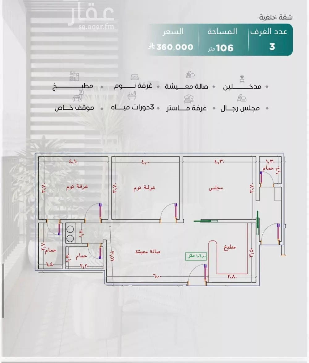 شقة 3 غرف في النزهة 3