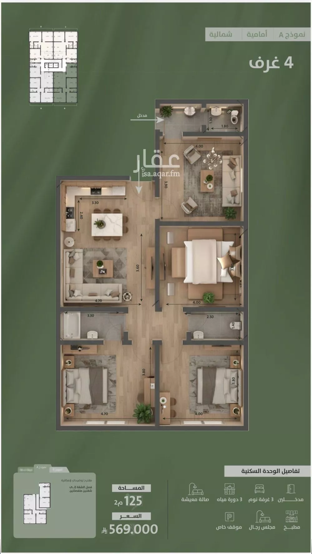 شقة 4 غرف في السلامة 3