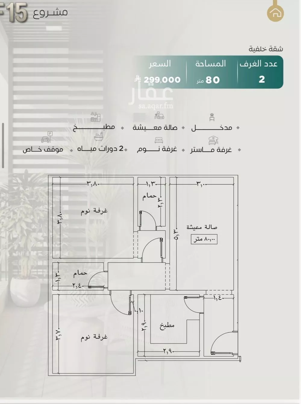 شقة 2 غرف في النزهة 2