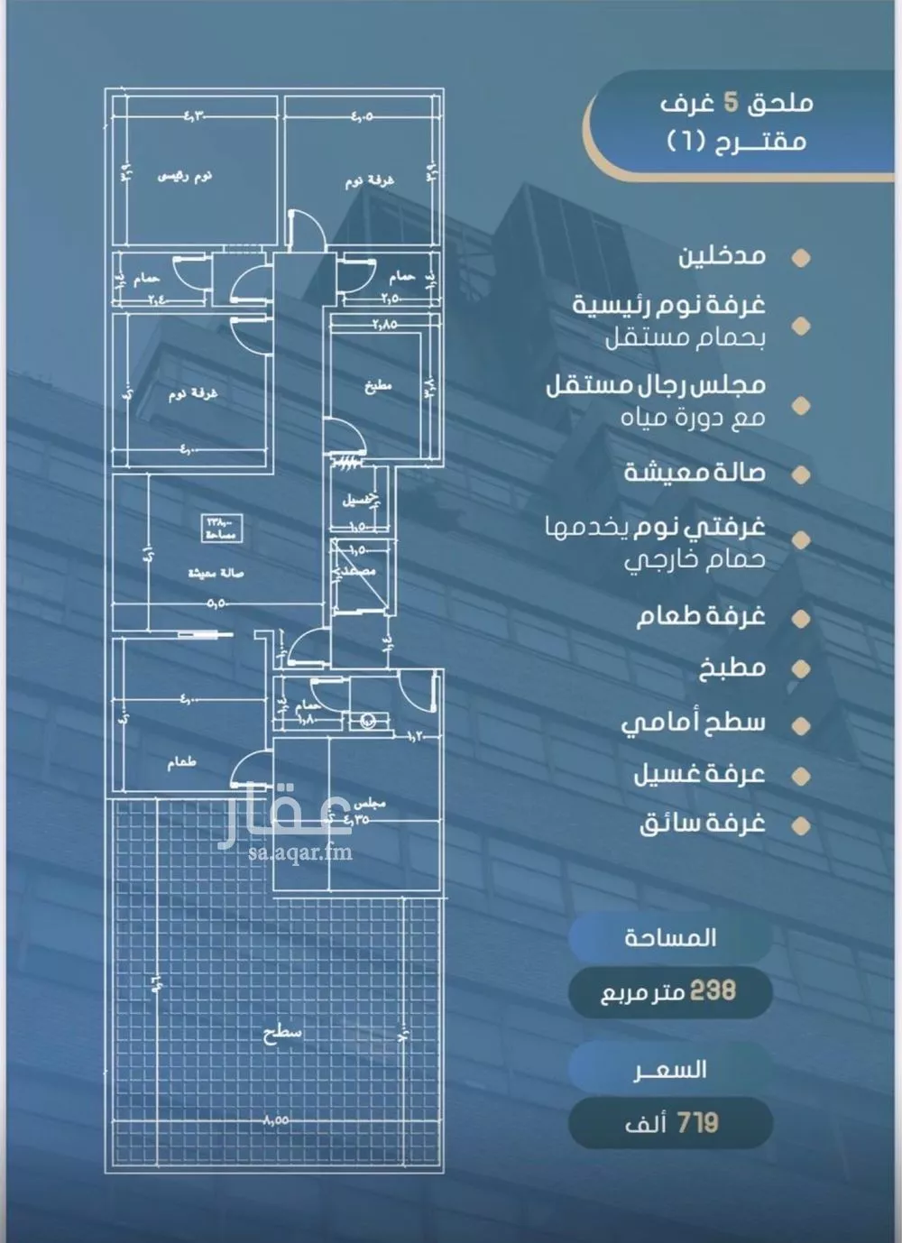 شقة 5 غرف في الصوارى