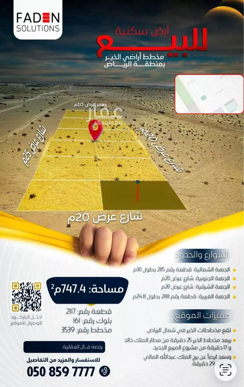 أرض 747 م² في بنبان 2