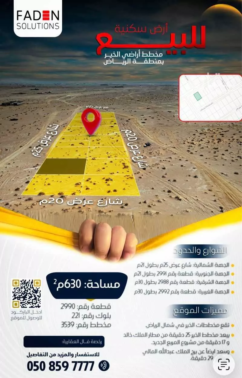 أرض 630 م² في بنبان 2