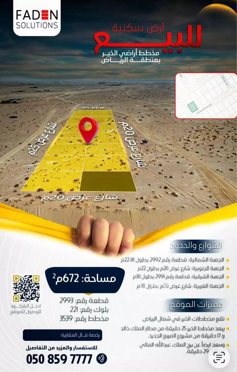 أرض 672 م² في بنبان 2