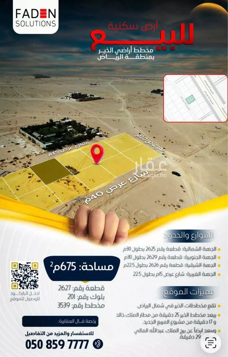 أرض 675 م² في بنبان 2