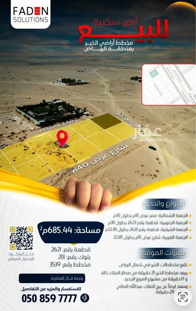 أرض 685 م² في بنبان 2