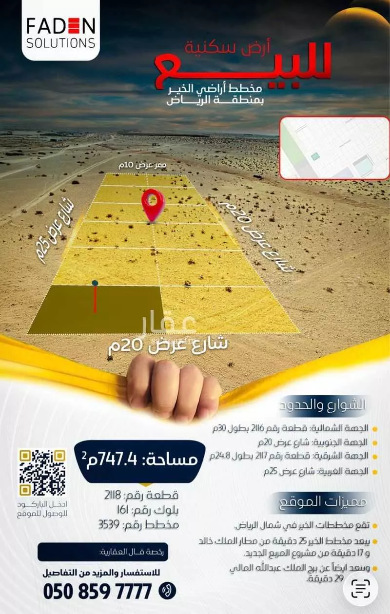 أرض 747 م² في بنبان 2