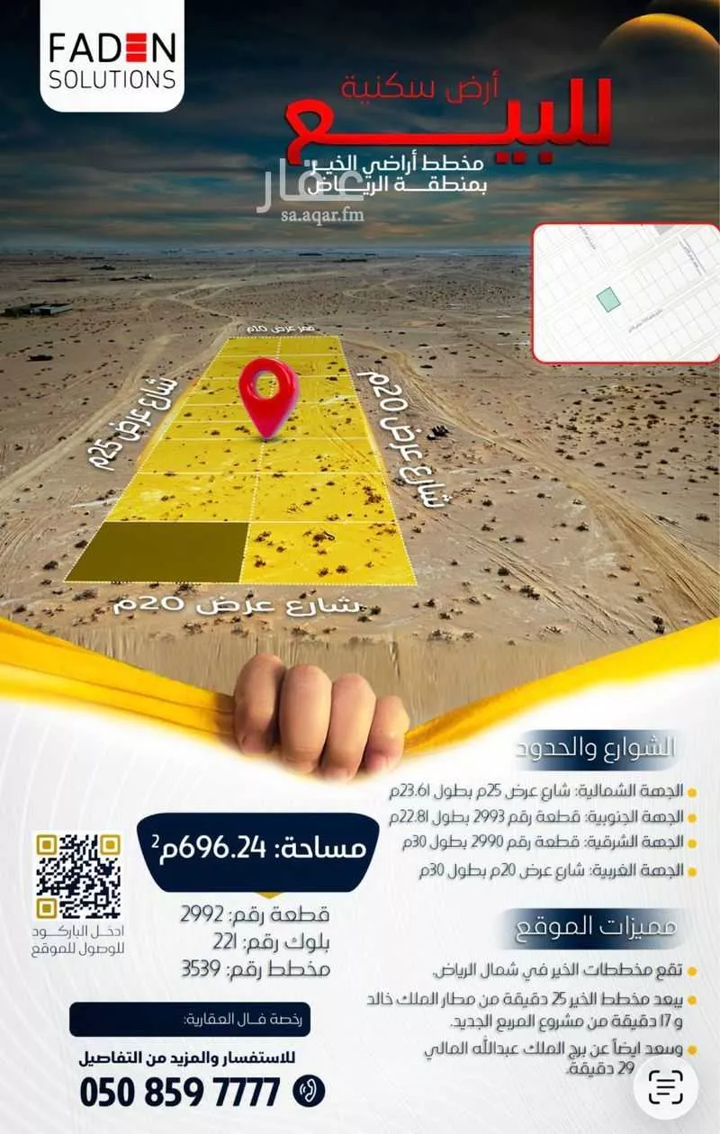 أرض 696 م² في بنبان 2