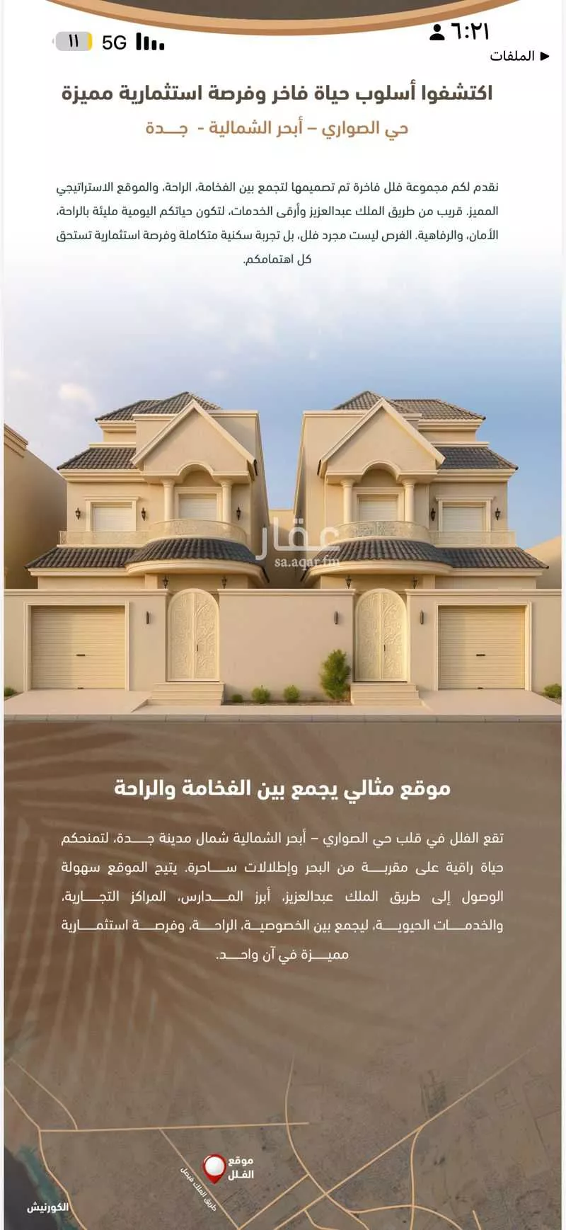 فيلا 6 غرف في الصوارى 4