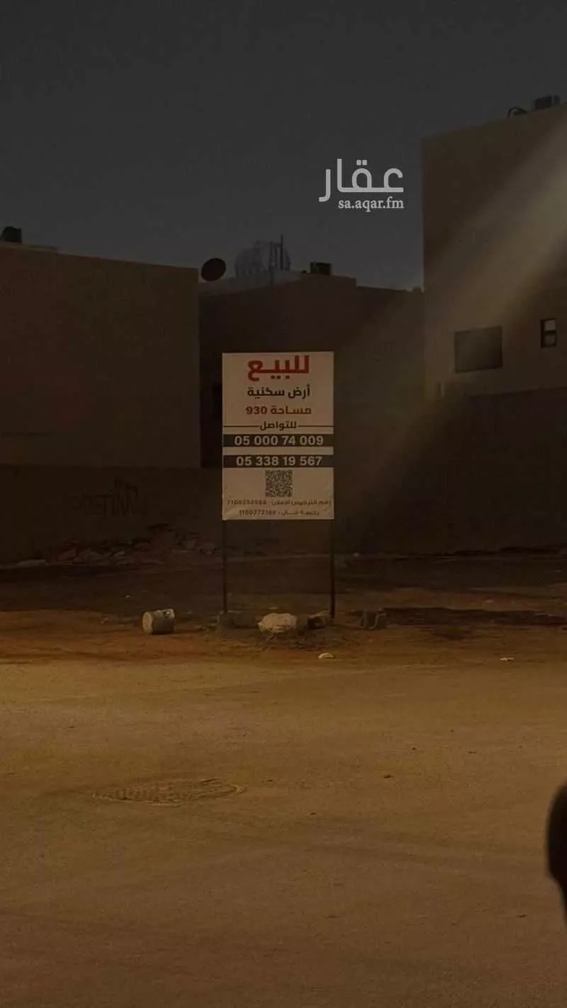 أرض 930 م² في النفل 2