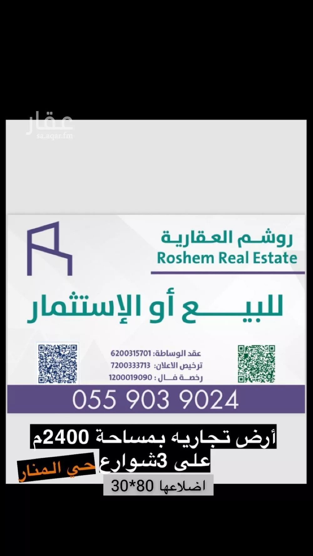 أرض 2400 م² في المنار 1