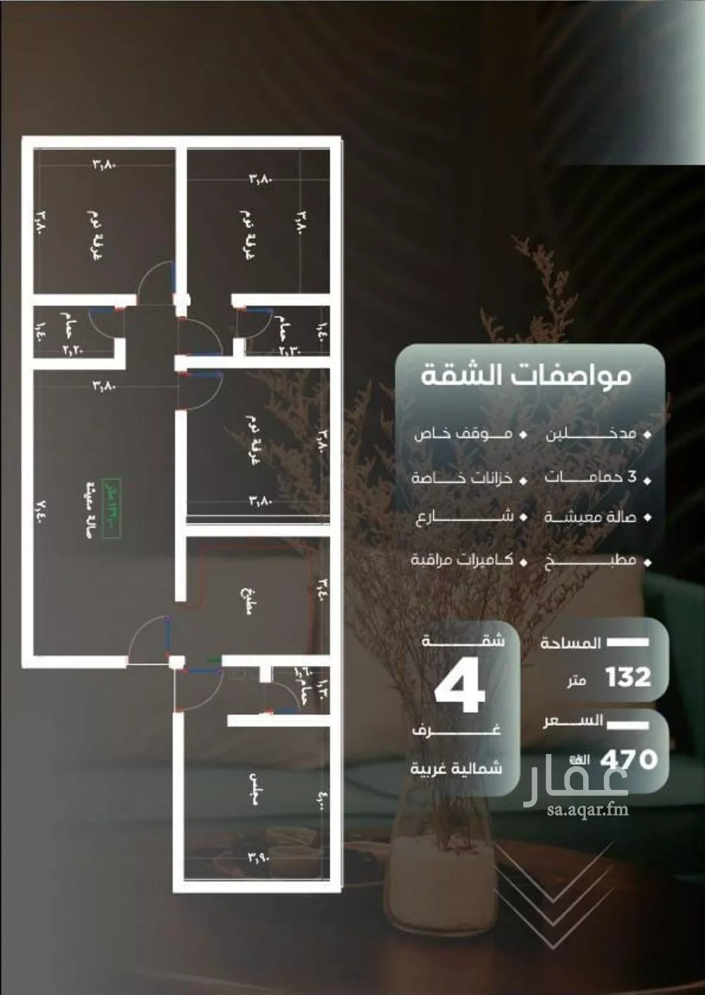 شقة 4 غرف في النزهة 3