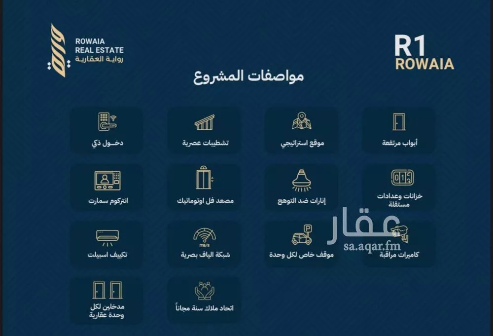 شقة 3 غرف في الريان 5