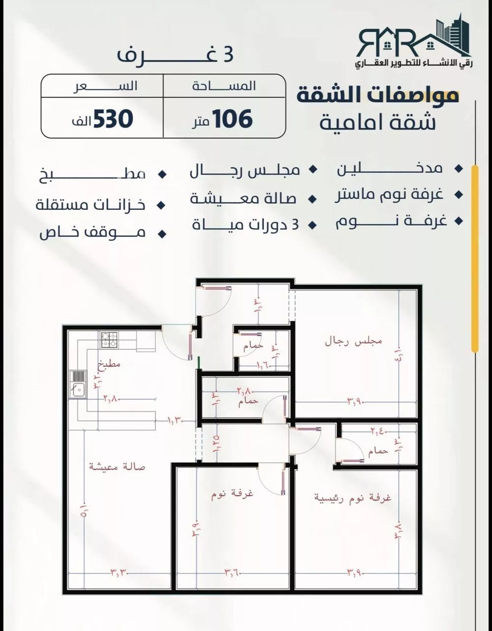 شقة 3 غرف في النزهة 1