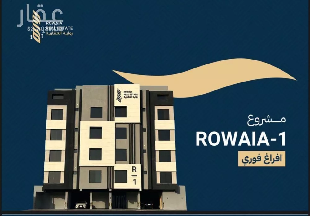 شقة 4 غرف في الريان 1