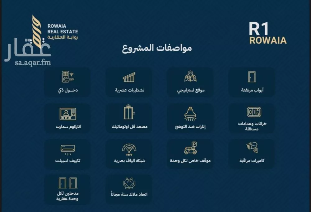 شقة 3 غرف في الريان 5