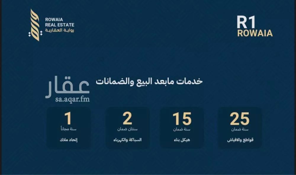 شقة 4 غرف في الريان 1