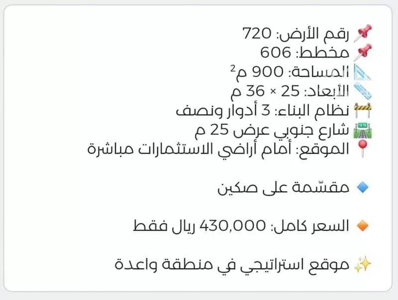 أرض 450 م² في جدة 1
