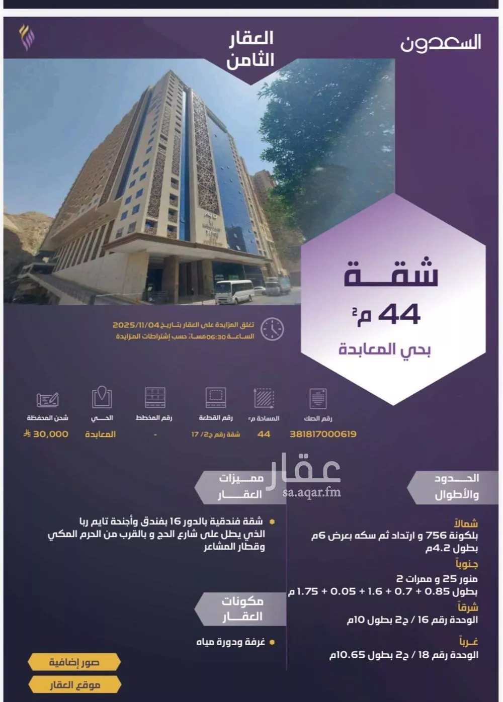 شقة 1 غرف في الاندلس