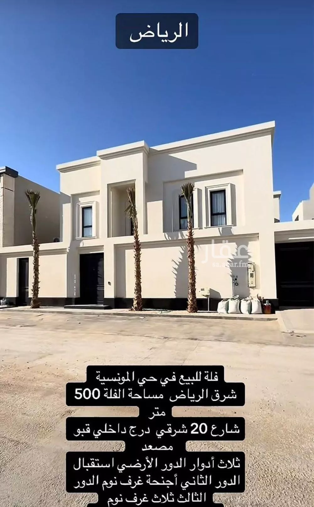 فيلا 14 غرف في المونسية