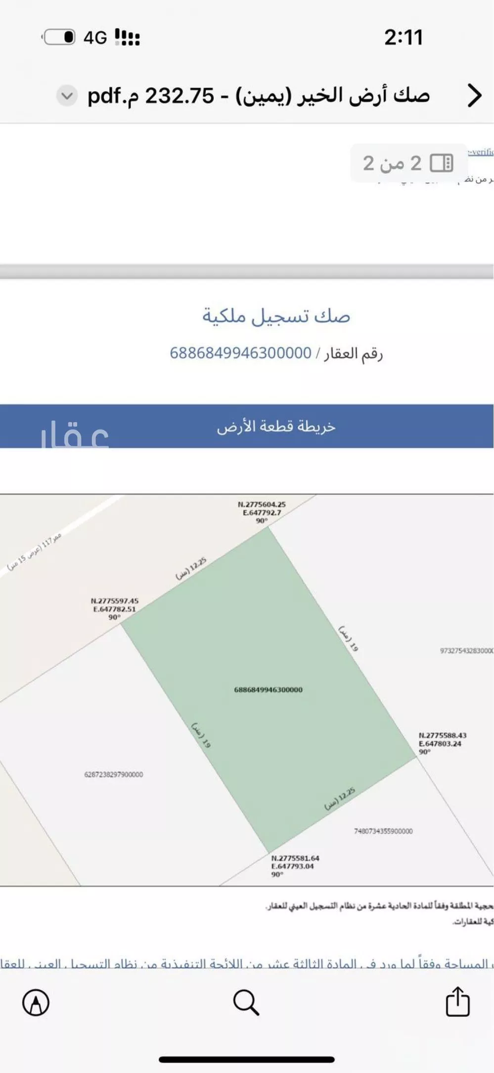 أرض 232 م² في بنبان 3