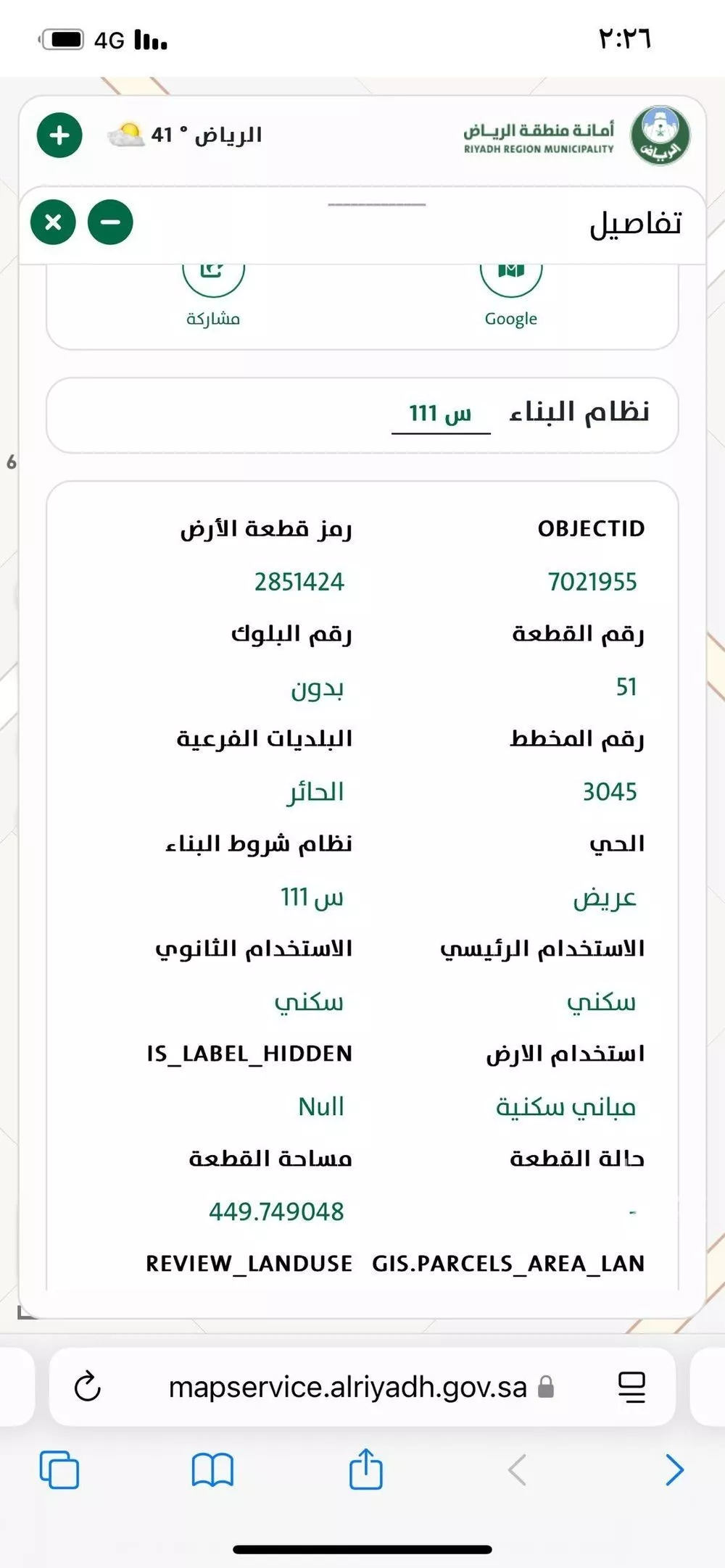 أرض 234 م² في عريض 2