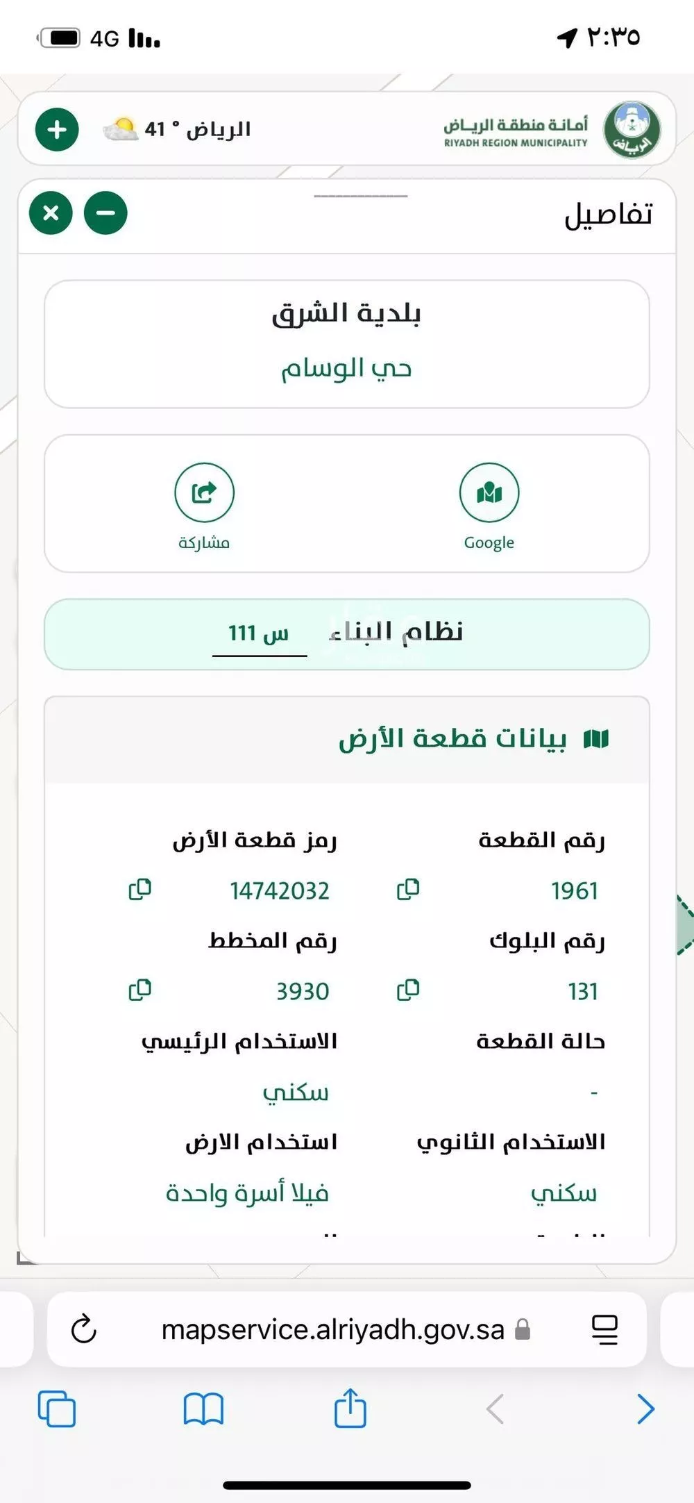 أرض 300 م² في الشرق 3