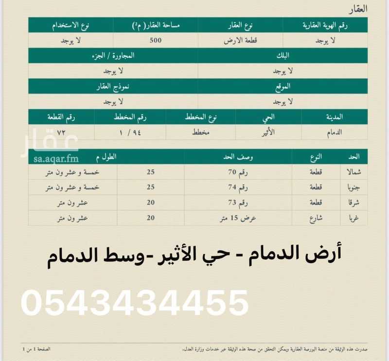land in Al Athir, Eastern Province 3