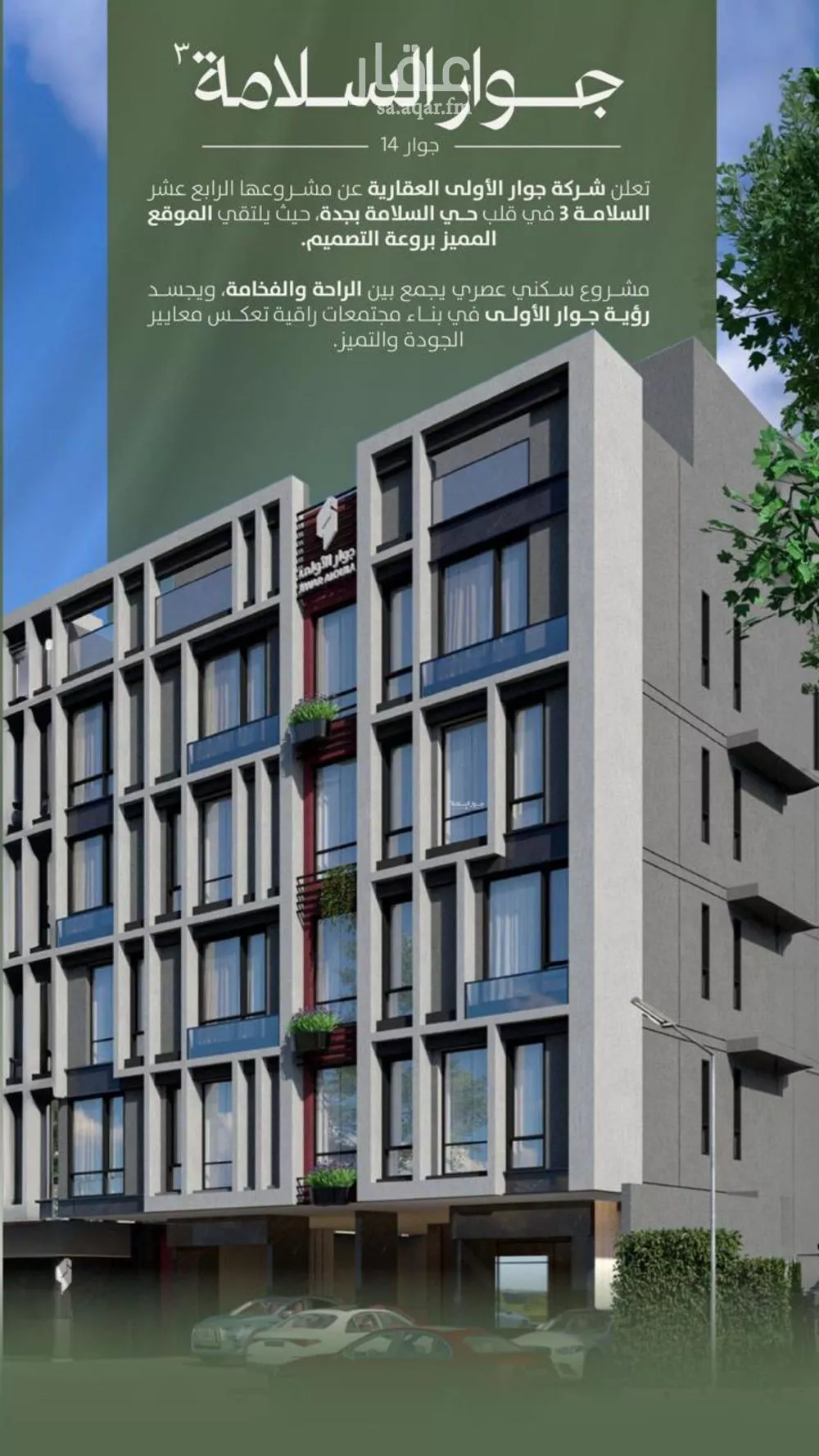 شقة 4 غرف في السلامة 1