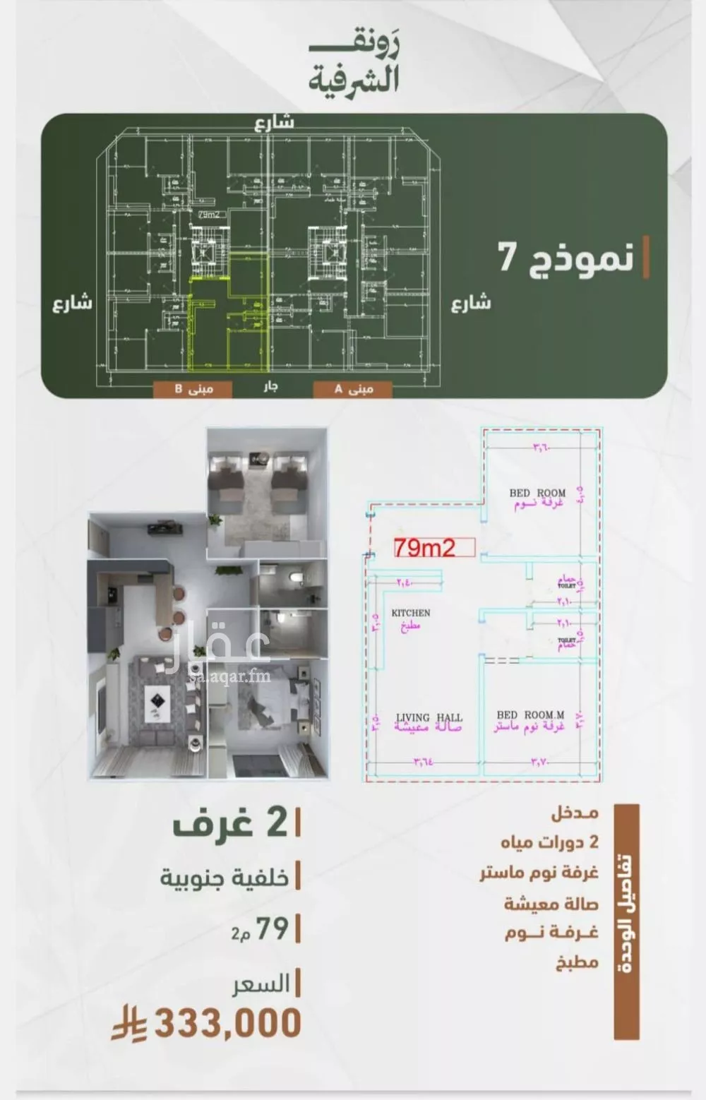 2 bedroom apartment in Al Sharafiyah, Jeddah 7