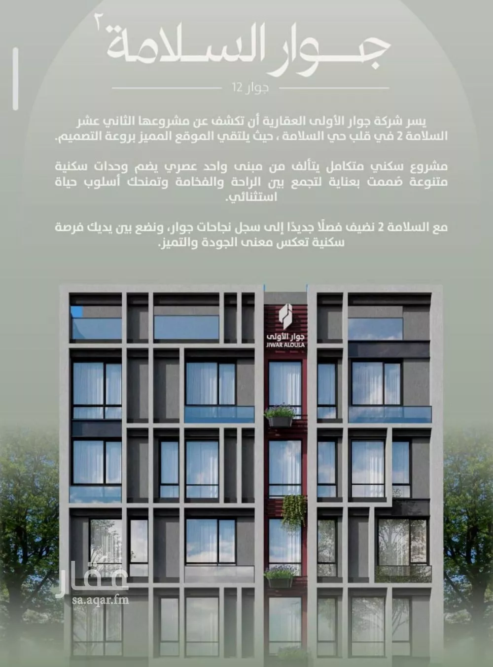 شقة 3 غرف في السلامة 3