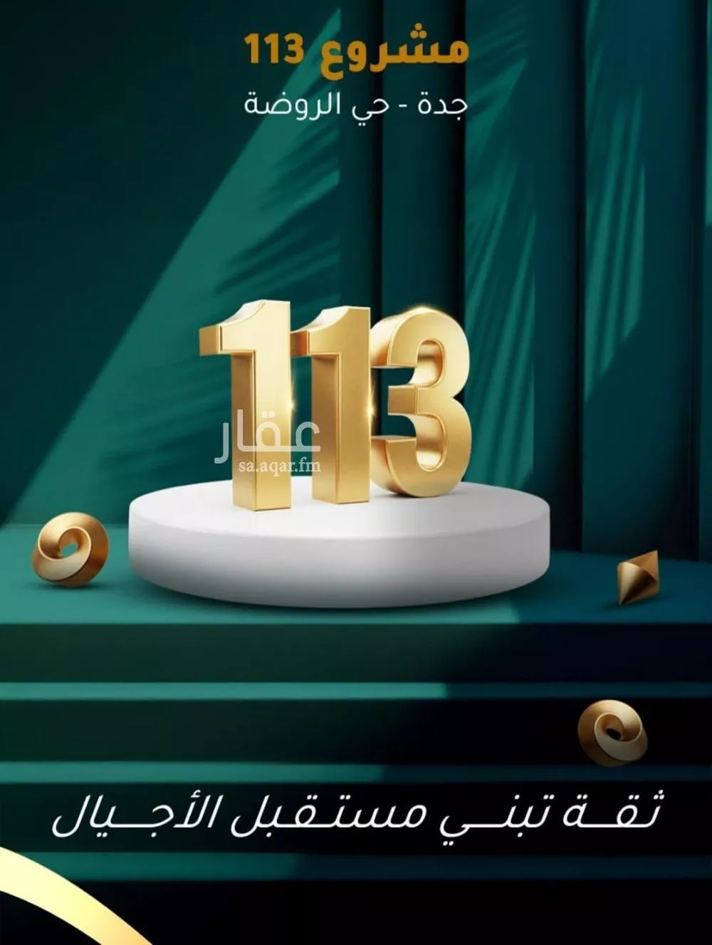 شقة 3 غرف في الروضة 1