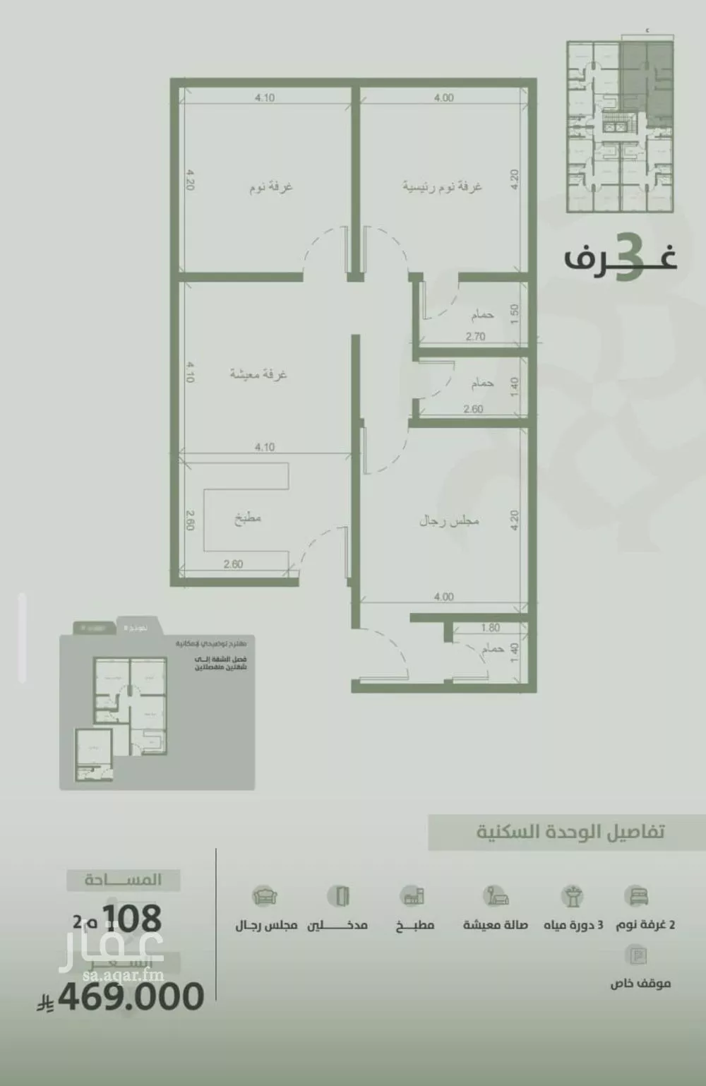 شقة 3 غرف في السلامة 5