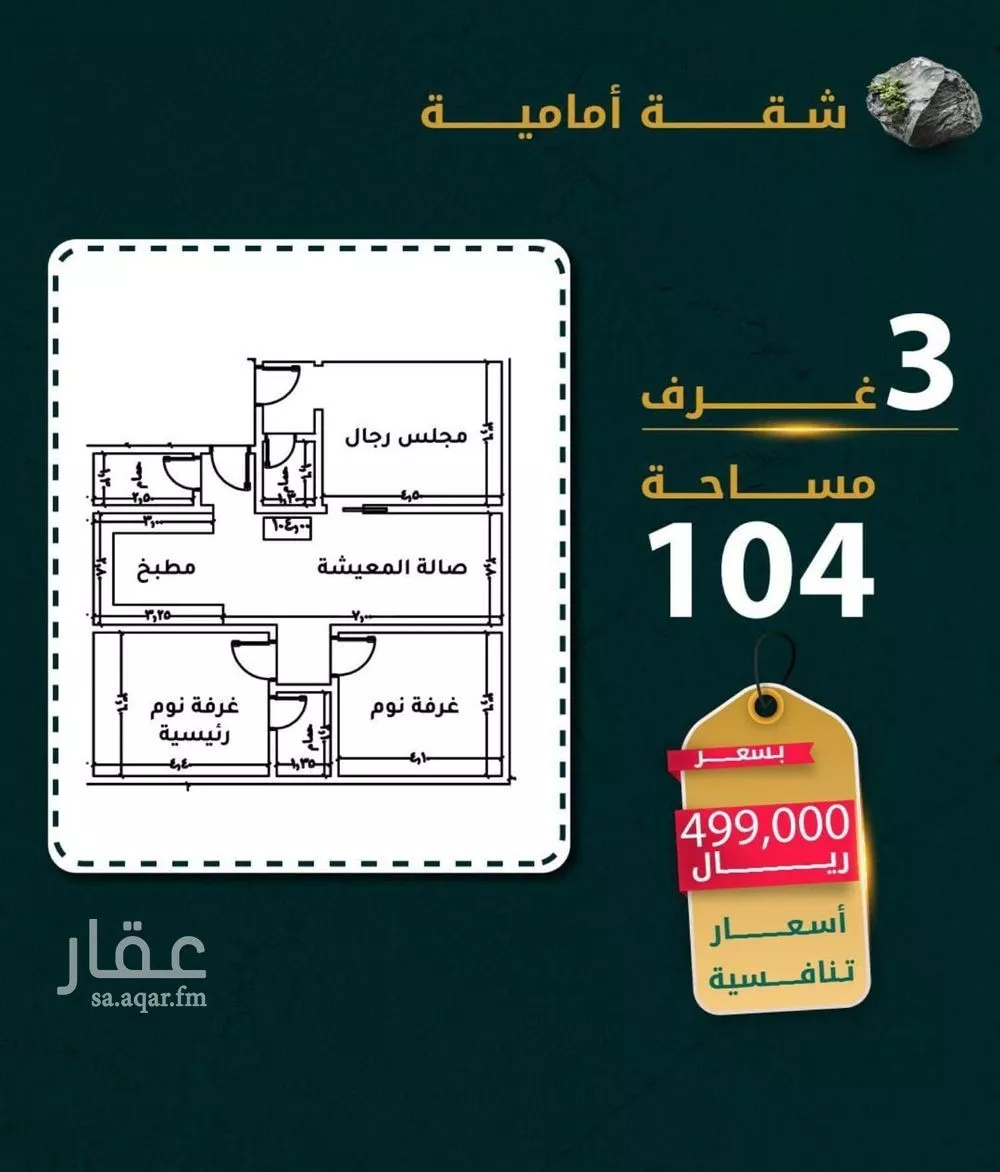 شقة 3 غرف في الروضة 2