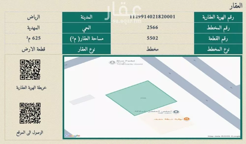 أرض 625 م² في المهدية 2