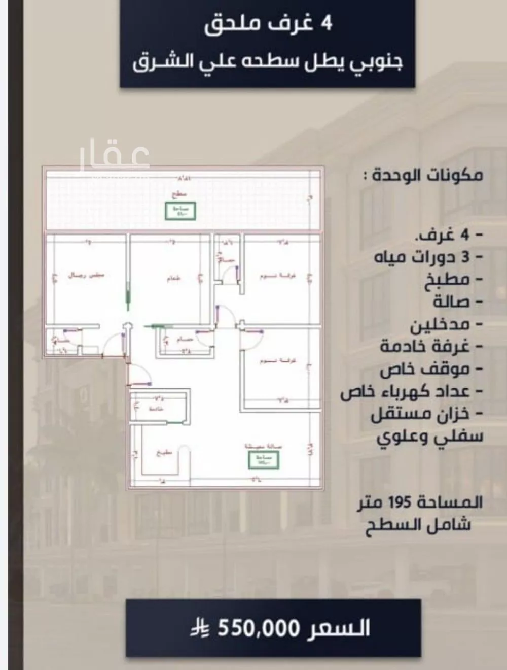 دور 4 غرف في الصوارى 1