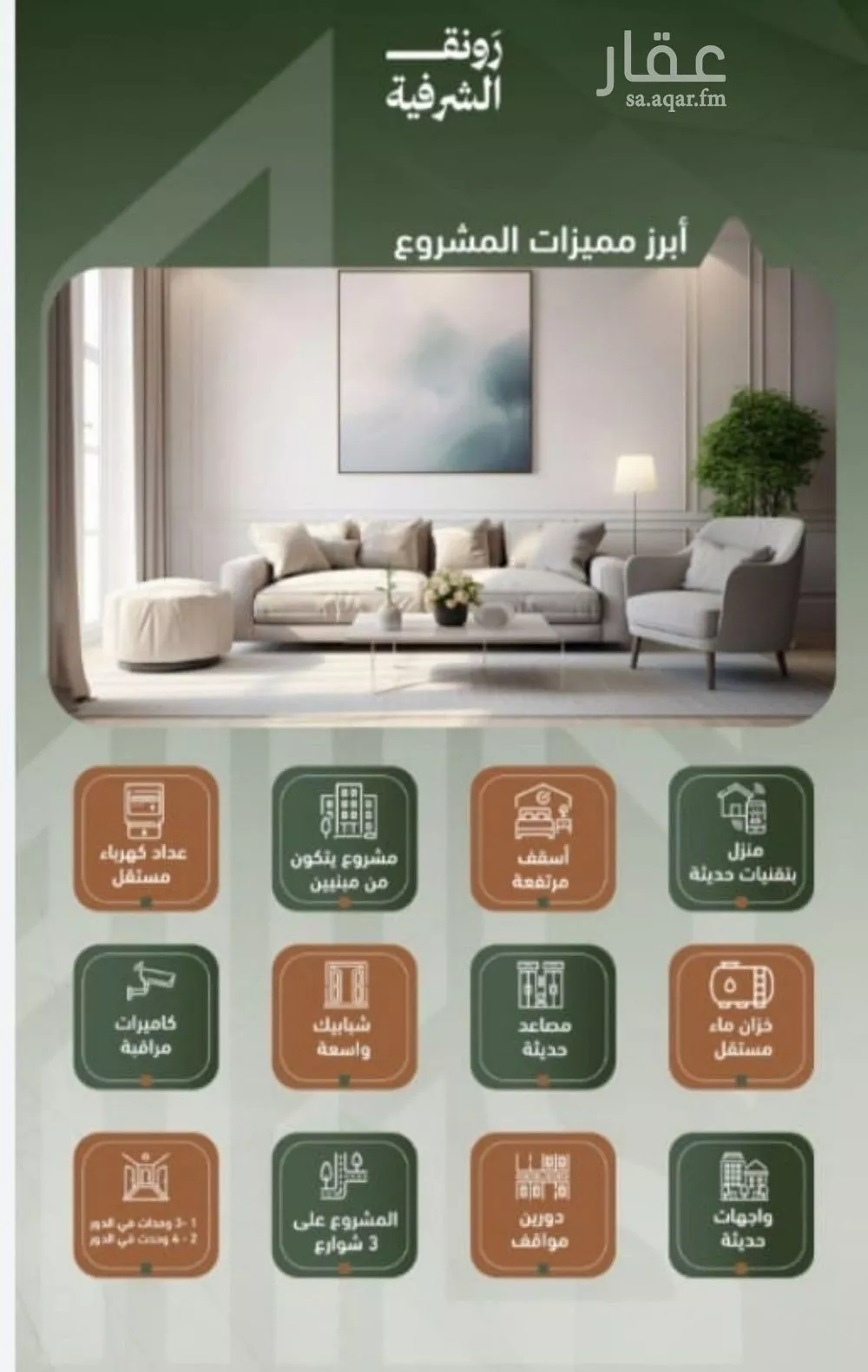 شقة 3 غرف في الشرفية 3