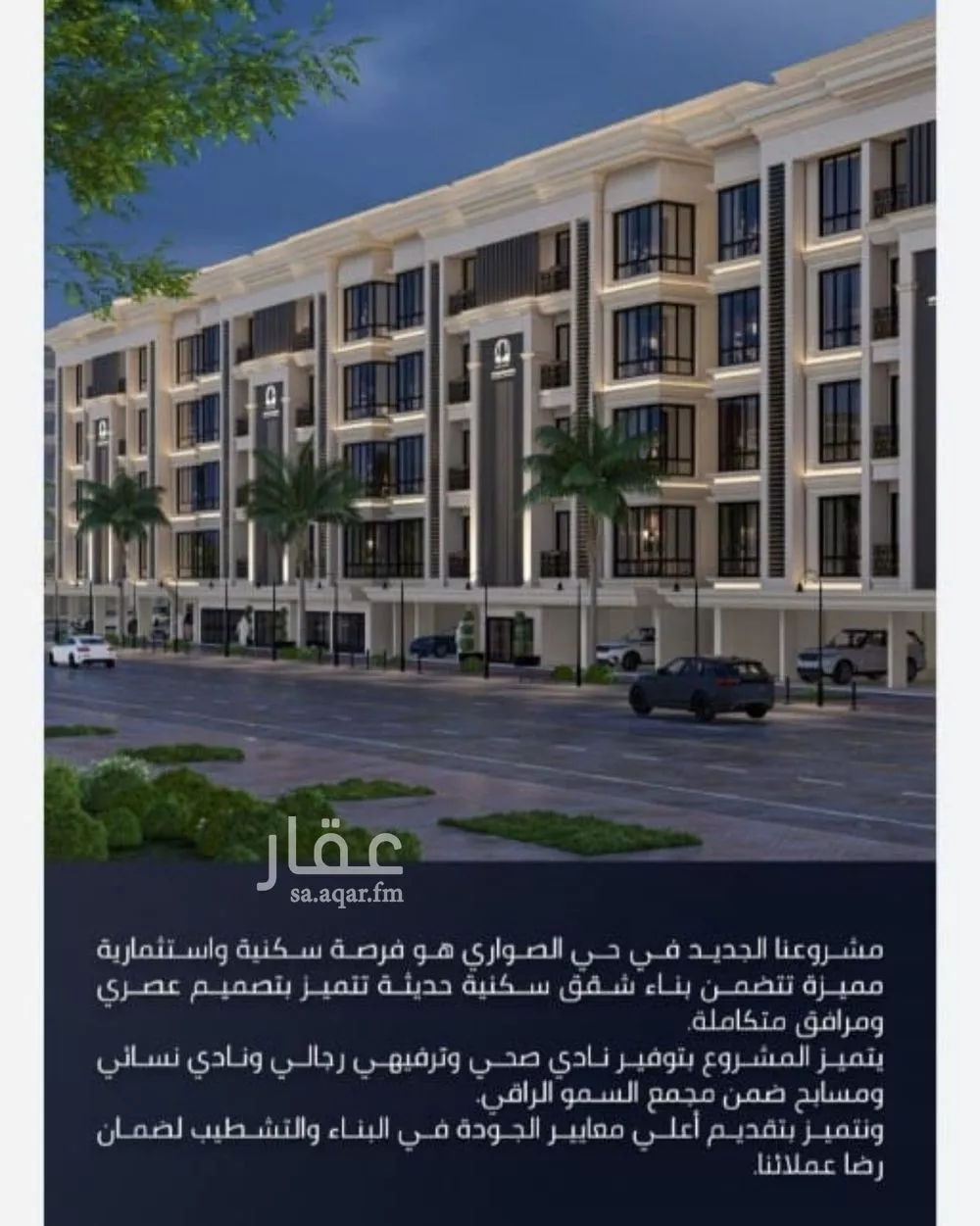 شقة 5 غرف في الصوارى 5