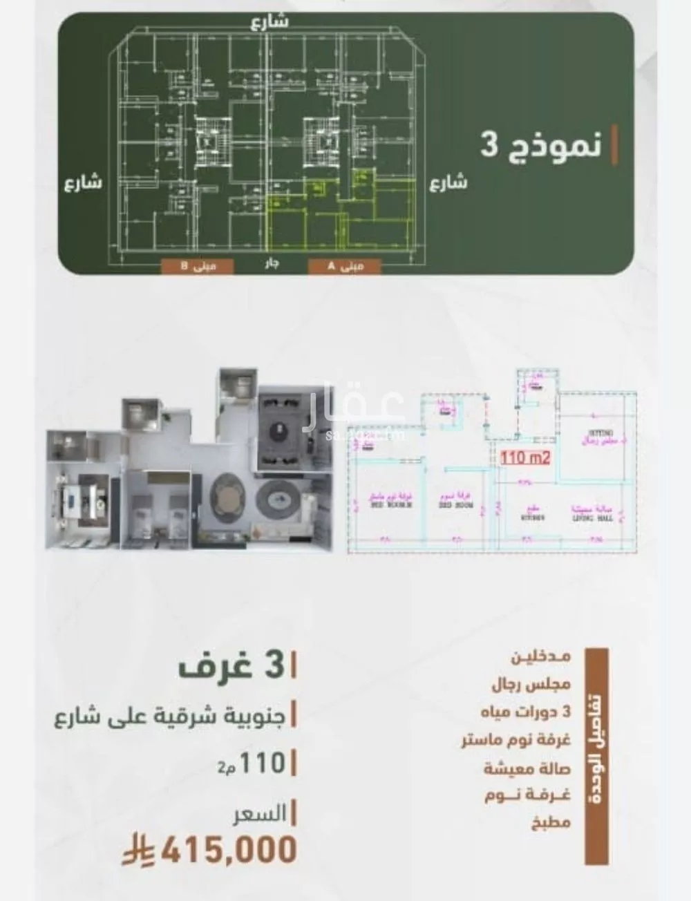 شقة 3 غرف في الشرفية 4