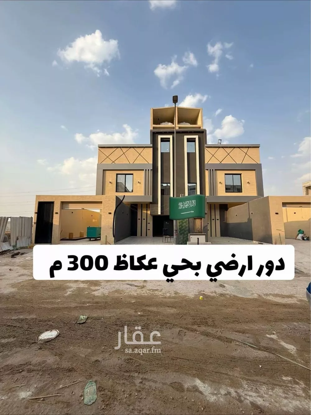 4 bedroom floor in Okaz 1