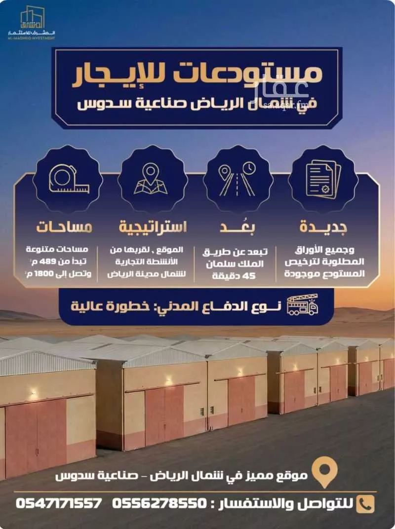 مستودع 3000 م² في بنبان 5