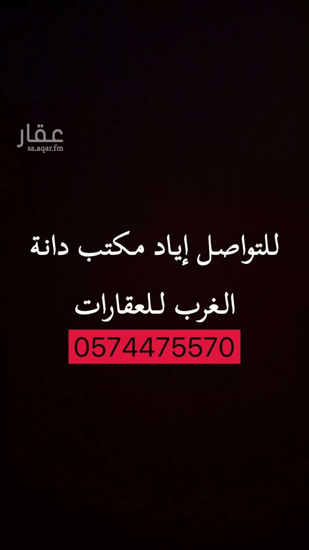 أرض 300 م² في عريض 2