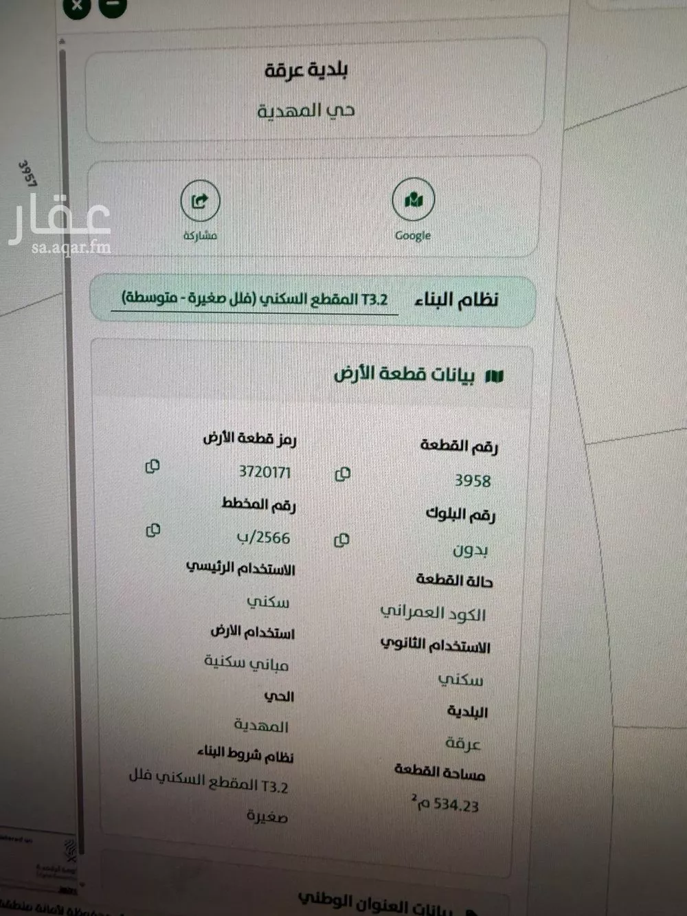 أرض 534 م² في المهدية 2