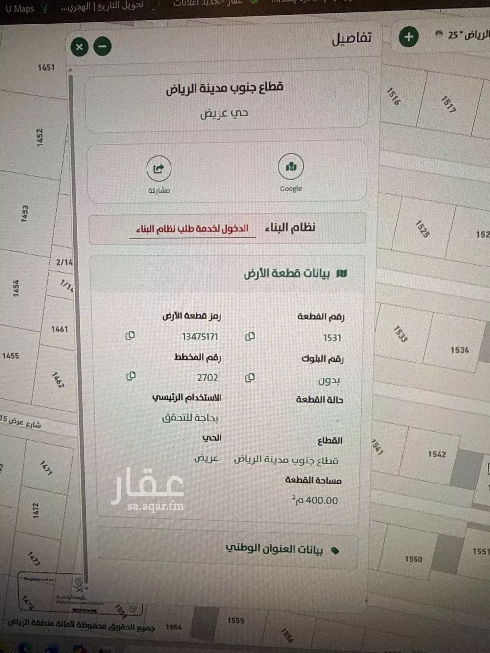 أرض 400 م² في عريض 1