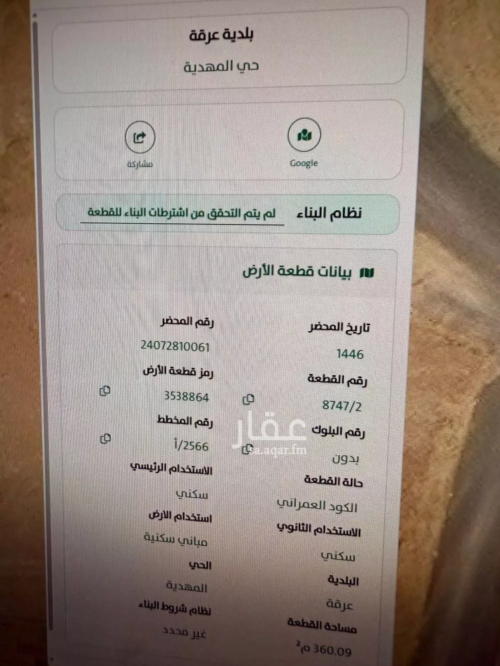 land in Al Mahdiyyah, Riyadh 7